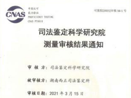 血液中乙醉含量测定