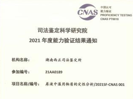 尿液中滥用物质的定性分析20215F-CNAS001
