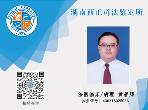 鉴定人官网展示 黄著辉 拷贝.jpg