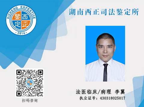 鉴定人官网展示 李翼 拷贝.jpg