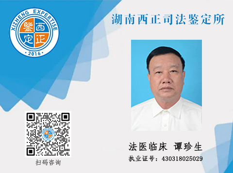 鉴定人官网展示 谭珍生 拷贝.jpg