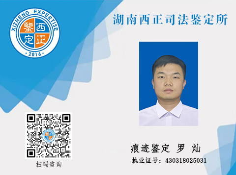 鉴定人官网展示 罗灿 拷贝.jpg