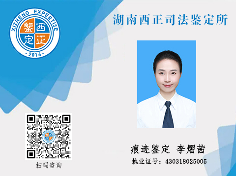 鉴定人官网展示  李熠茜.jpg