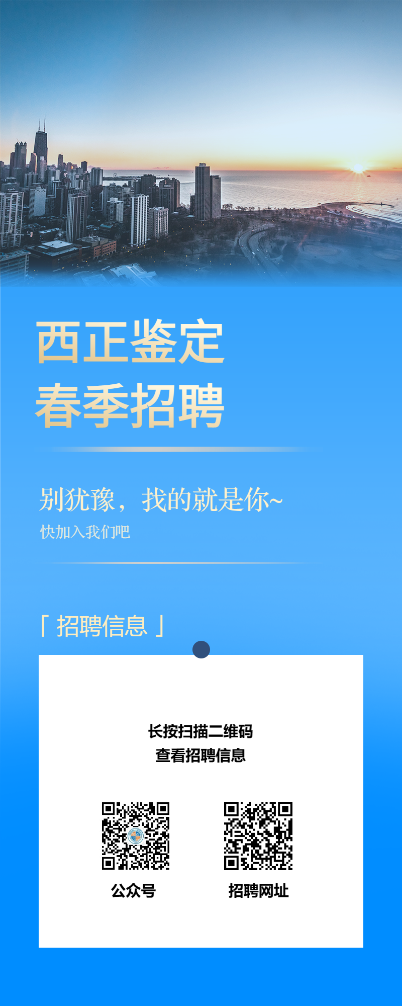 西正鉴定招聘.png