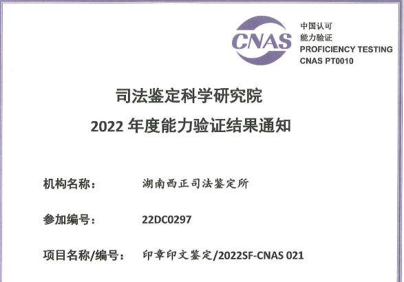 印章印文鉴定/2022SF-CNAS 021
