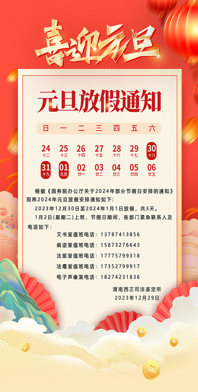 元旦放假通知.jpg