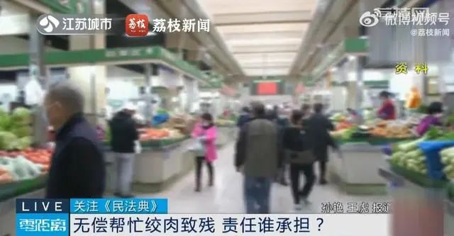 摊主无偿帮客人绞肉致残，责任谁承担？