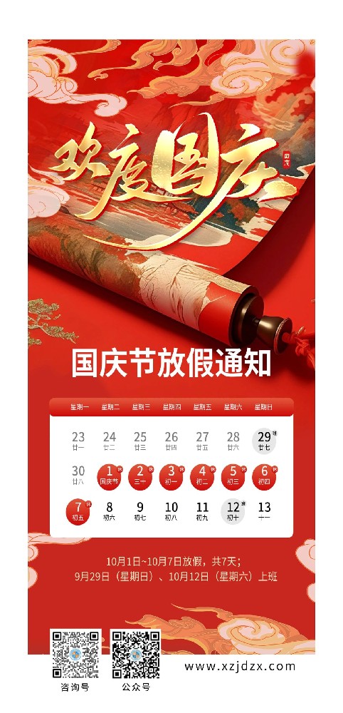 西正鉴定国庆节放假通知