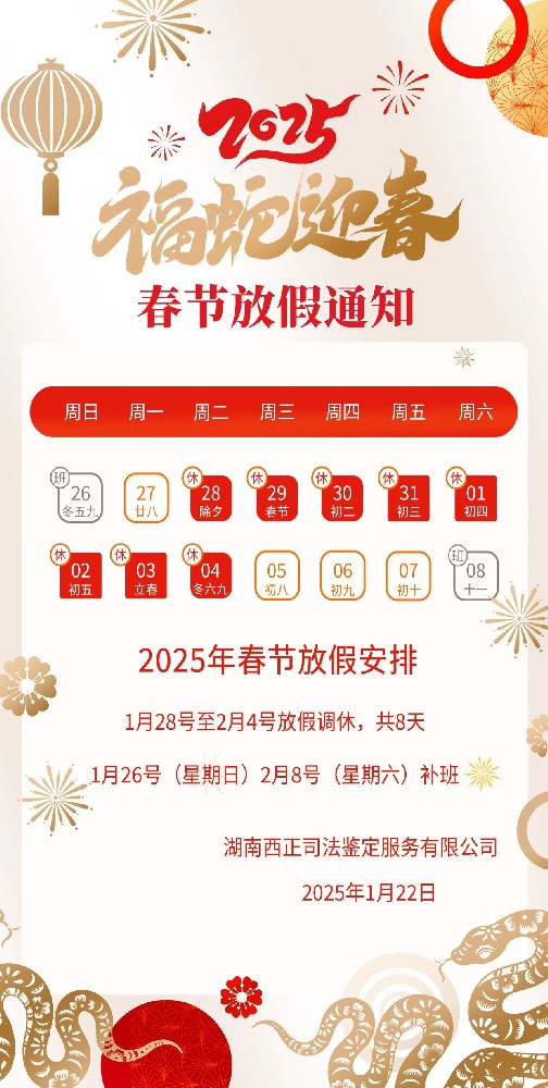 西正鉴定2025年春节放假通知