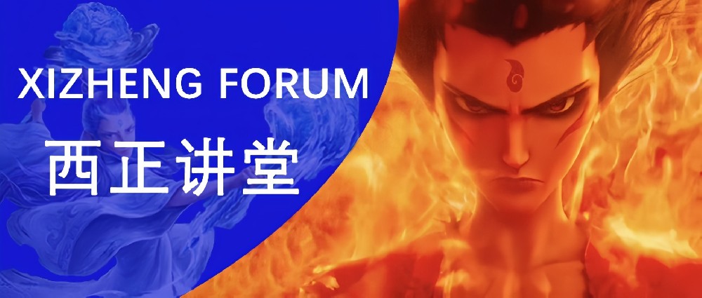 人心中的成见是座大山，以《哪吒2》透视司法鉴定中的“客观”原则