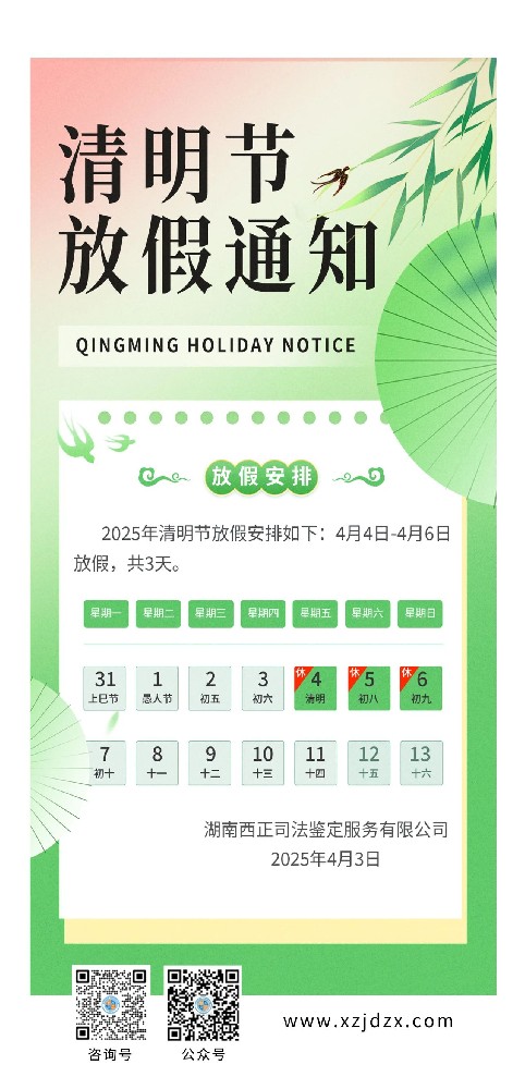西正鉴定清明节放假通知