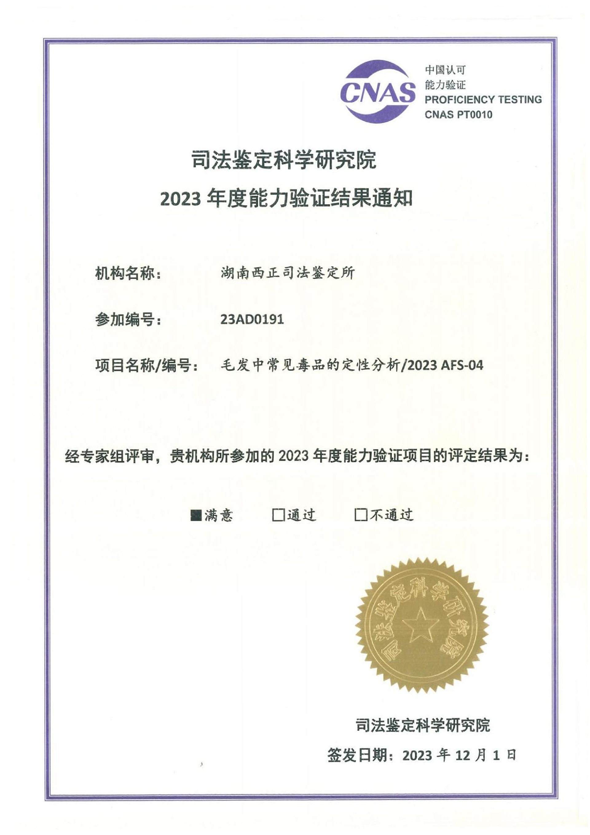 毛发中常见毒品的定性分析2023 AFS-04.png