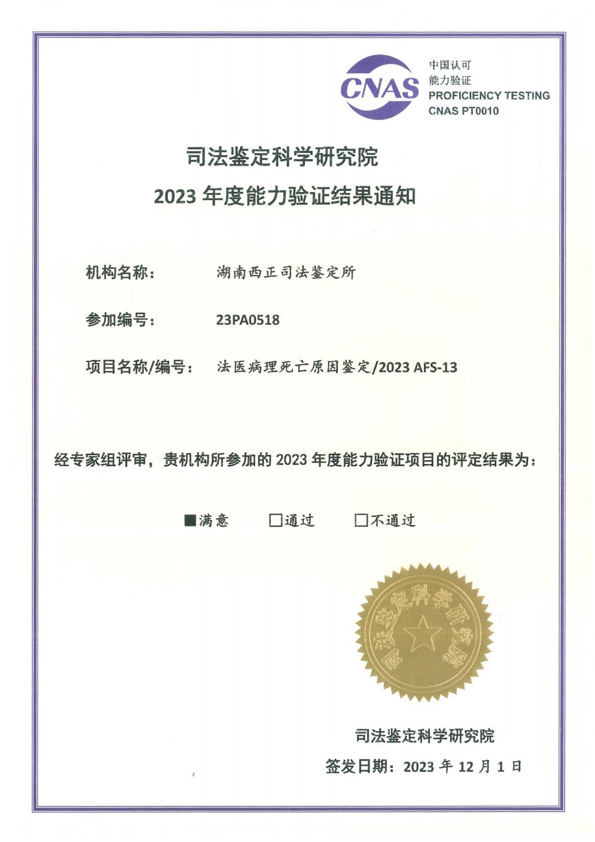 法医病理死亡原因鉴定2023 AFS-13.png