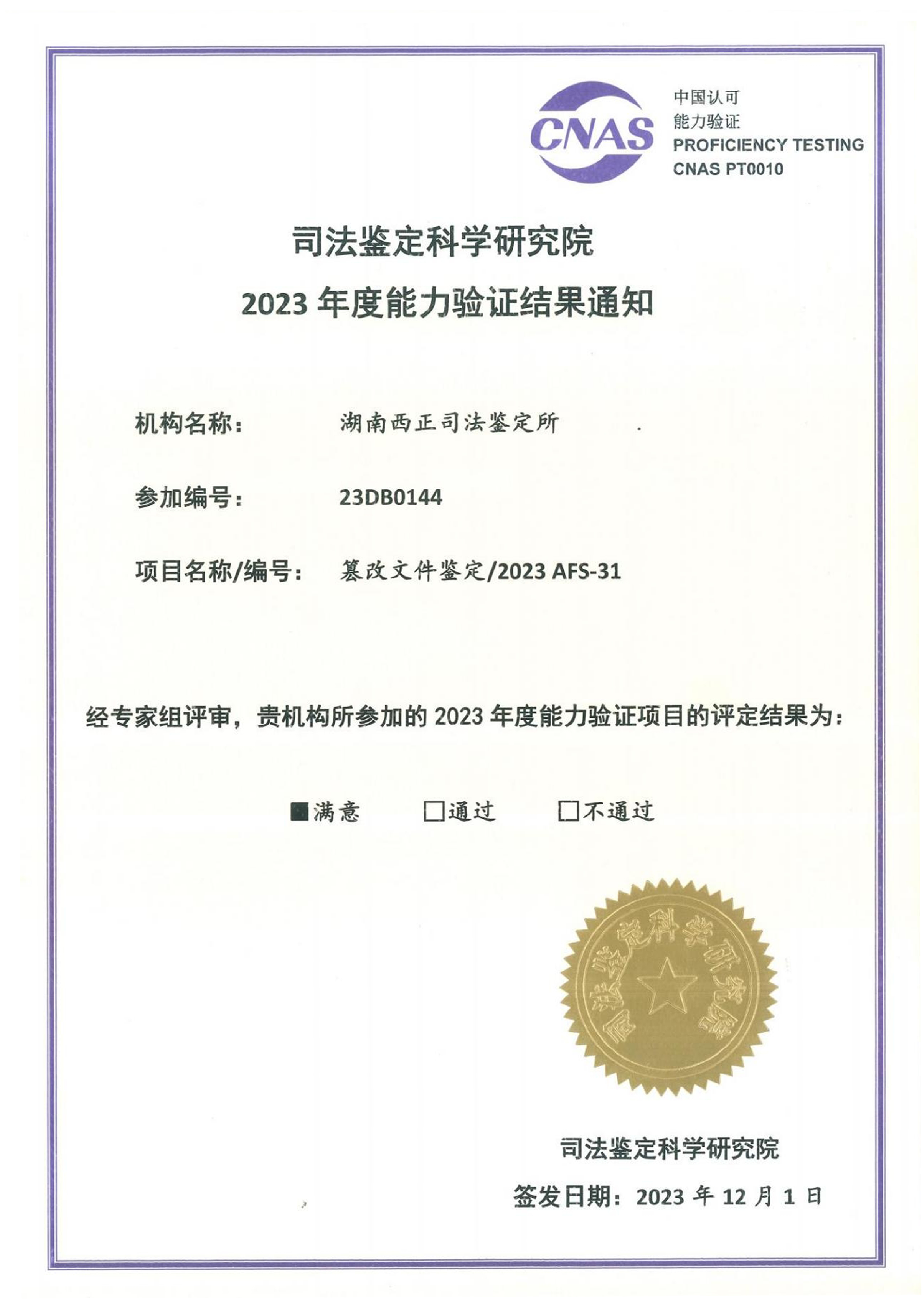 篡改文件鉴定2023 AFS-31.png