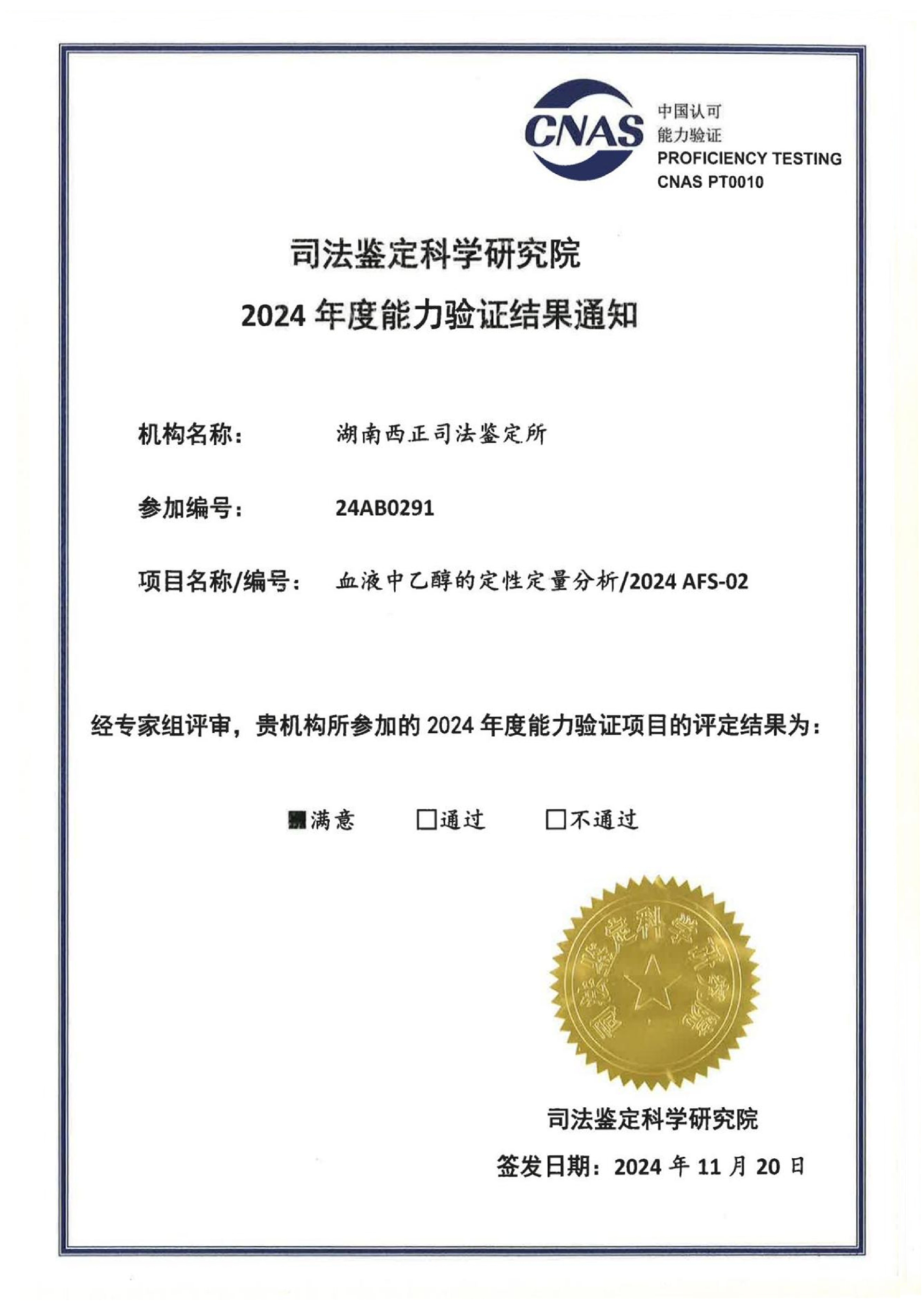 血液中乙醇的定性定量分析2024 AFS-02.png