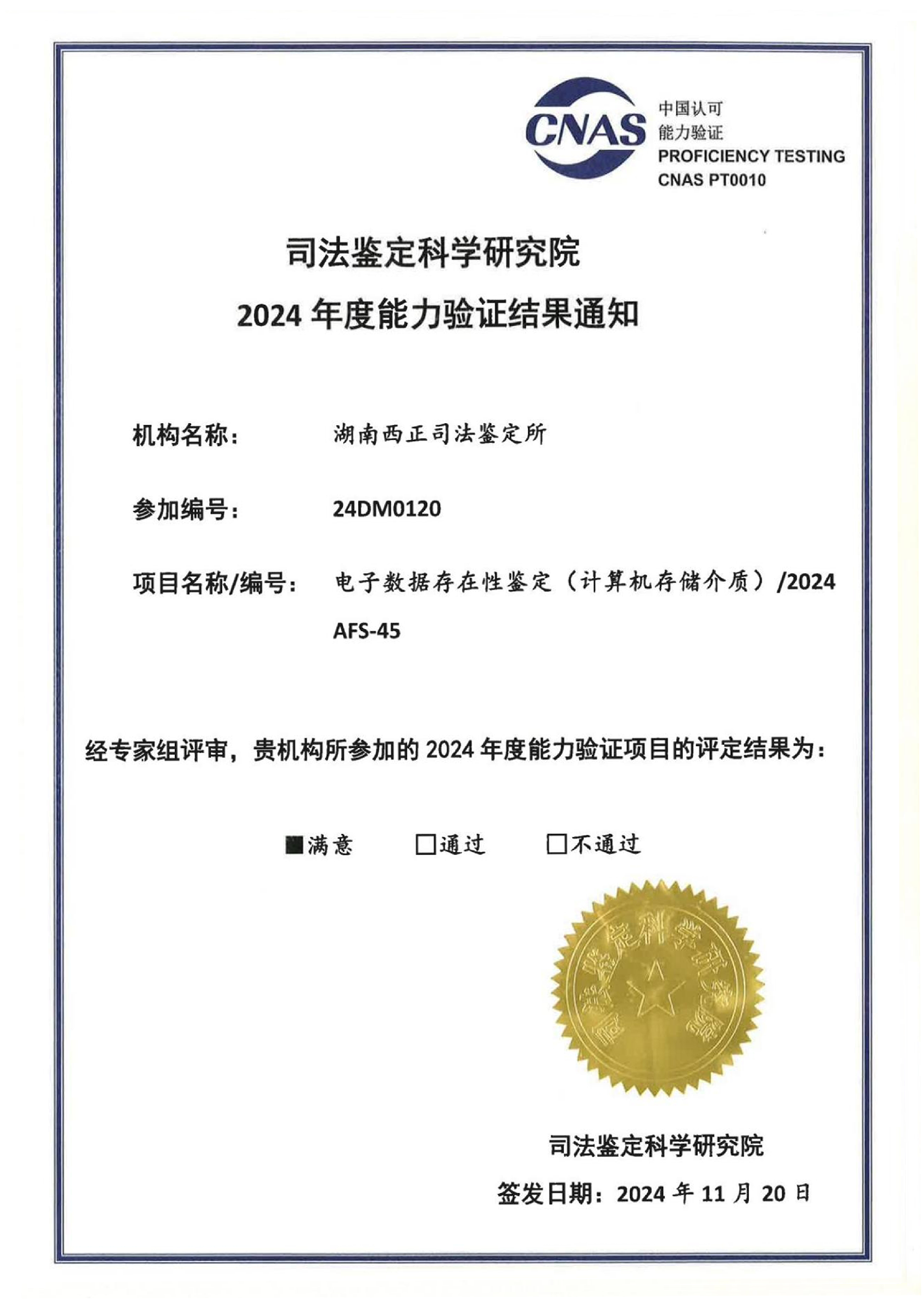 电子数据存在性鉴定2024 AFS-45.png