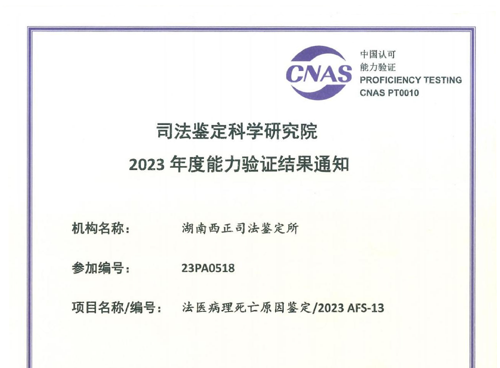 法医病理死亡原因鉴定/2023 AFS-13