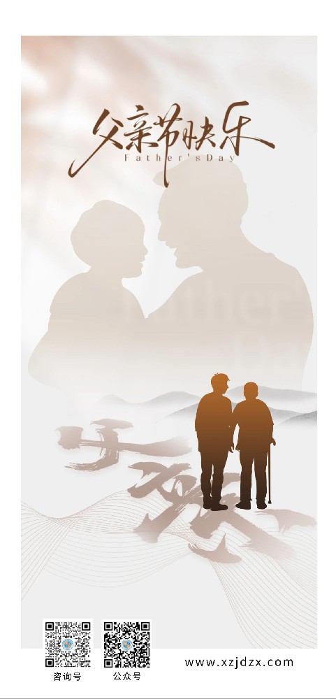 父亲节丨时光无声流淌 父爱镌刻成章