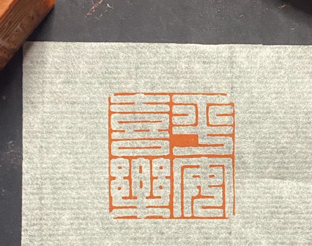 临沂哪里做印章鉴定比较专业？