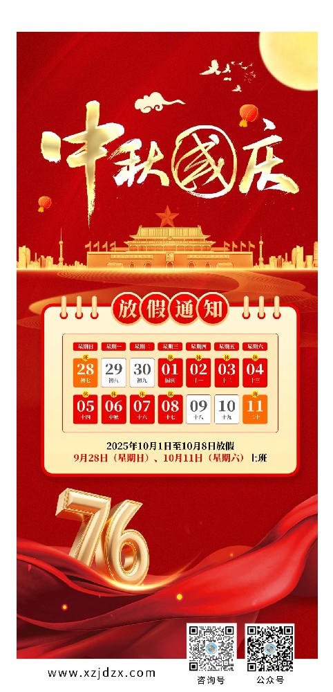 西正鉴定“中秋、国庆”放假通知