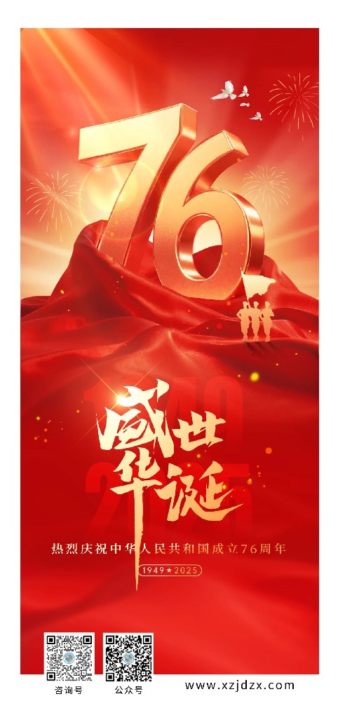 国庆节丨礼颂盛世  共谱华章