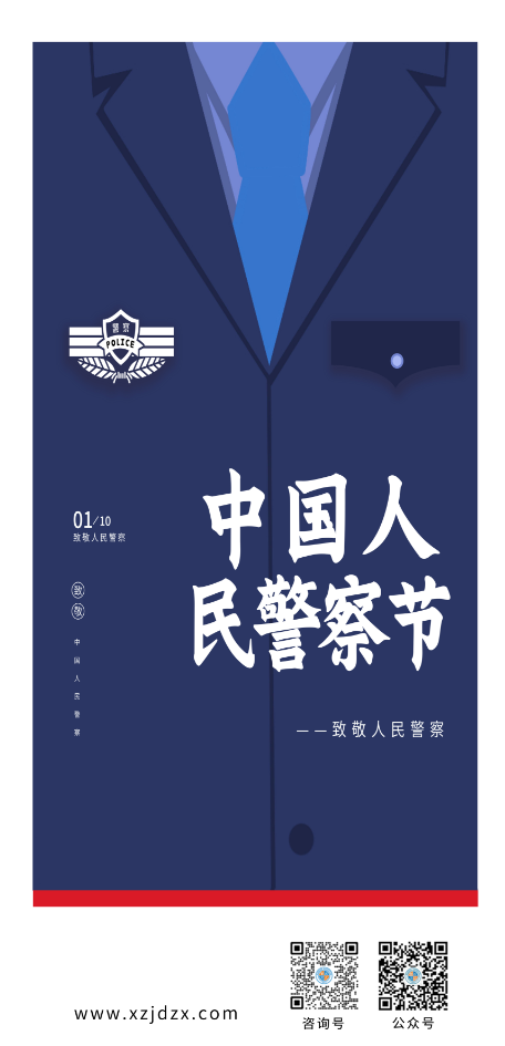 警察节丨向人民警察致敬