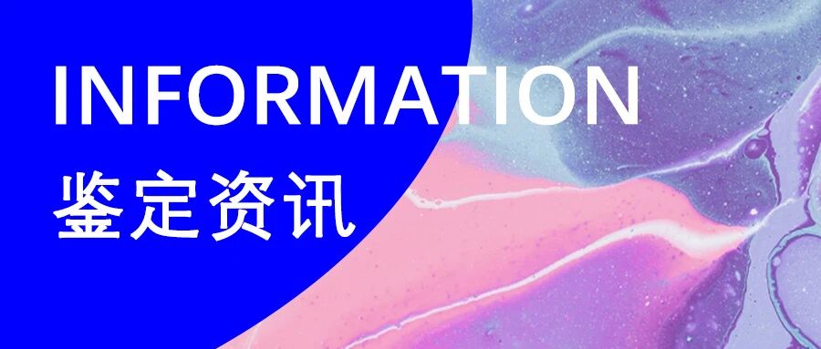 2025年全国办理司法鉴定案件378万件