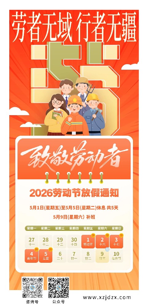 西正鉴定五一劳动节放假通知