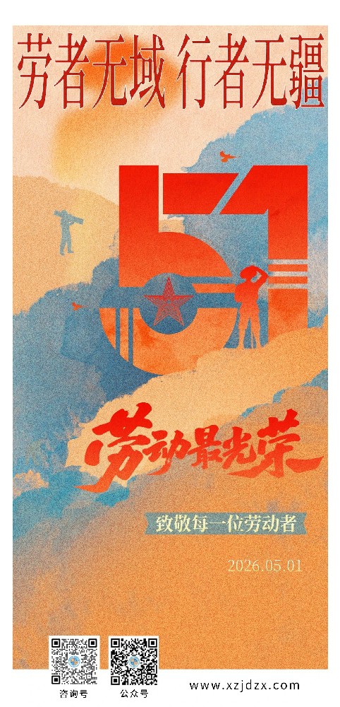 五一劳动节 | 劳者无域 行者无疆